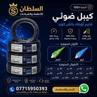 كيبل فايبر • جملة • أخضر أزرق