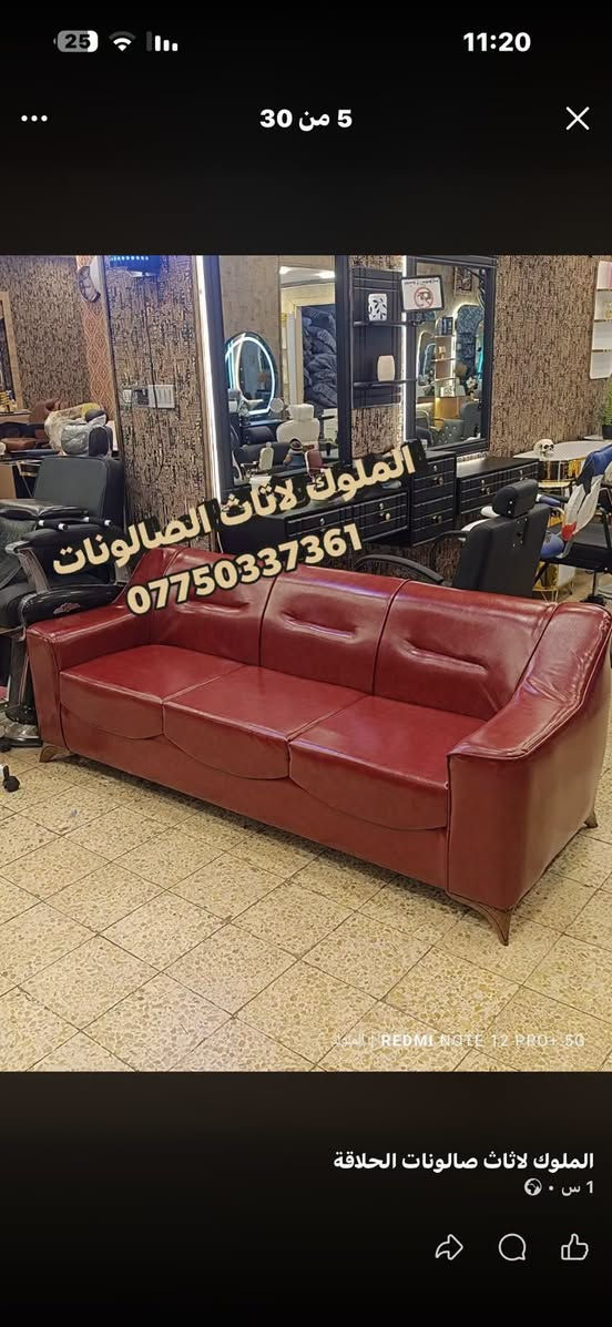 كل ما تحتاجه لتجهيز الصالونات 
تجدونه لدينا 
ديكور كامل 
قنفات استراحه 
مغاسل شعر 
ستيجات بدكير 
كراسي حلاقه 
للحجز والاستفسار مراسله ***********
يوجد توصيل لكافة محافظات
