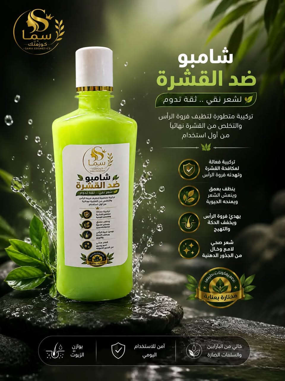 السلام عليكم .. سما كوزمتك .. منتجات العناية بالشعر والبشرة والمنظفات درجة اولى وعلى التجربة .. توصيل حي العامل ،بياع ، الجامعة، وحي الحسين ،والجهاد ، مجاني 

سائل ( زاهي ) متعدد الاستعمال بالوان وعطور متنوعة فوق الممتاز
(3 لتر) 3500  دينار متعدد الاستعمال
(5 لتر ) 6000 دينار متعدد الاستعمال
(8 لتر) 7000 دينار مع سطل هدية مع المنتج
(3 لتر) للملابس السوداء والعباءات 4000 دينار
(5 لتر) للملابس السوداء والعباءات 7000 دينار
(8 لتر) للملابس السوداء والعباءات 9000 دينار 
مع سطل هدية مع المنتج

1-شامبو خالي من السلفات بمواد طبيعية يقلل التساقط(10000) دينار … 500 مل
2-شامبو طبيعي بزيوت الطبيعية ( 5000) دينار
3-مجموعة 8 زيوت طبيعية في علبة واحدة لنمو  وتسريح وتقليل التساقط للشعر (10000) دينار
4-سبري اكليل الجبل لتقوية بصيلات الشعر ويمنع التساقط ( 5000) دينار للعلبة
5-بلسم ومكيف الشعر بالزيوت الطبيعية (5000)دينار 
6-غسول للوجه  للحبوب والبثور وتوحيد البشرة وتقليل الكلف بمادة ( الساليسيلك) (5000)دينار
7-غسول الوجه ومزيل المكياج بماء الورد وخلاصة الصبار واللافندر (5000)دينار
8- واقي شمس فيزيائي (عدم امتصاصه البشرة له )حماية للبشرة تدوم اكثر من 5 ساعات ويحتوي على كريم اساس للبشرة(5000)دينار
9- مرطب وكريم للبشرة( للجسم والوجه )غني بالزيوت الطبيعية (5000)دينار
10-غسول الجسم بزبدة الشيا (1)لتر وبعطر فواح (5000)دينار
11- مقشر للوجه والجسم بقشور المكسرات (5000)دينار
ويوجد منتجات اخرى في الصفحة فضلاً وليس امراً متابعة الصفحة 
إنستكرام  //https://www.instagram.com/c0smetic.sama?igsi=NHpsZ2w2ZHFvM3B2&utm_source=qr
فيس بوك //https://www.facebook.com/share/1BmN85oqgK/?mibextid=wwXIfr

تيك توك   //https://www.tiktok.com/@user2155612362987?_r=1&_t=ZS-99JR2qJnhwe
للحجز والاستفسار وات ساب او اتصال(***********) كوزمتك سما
