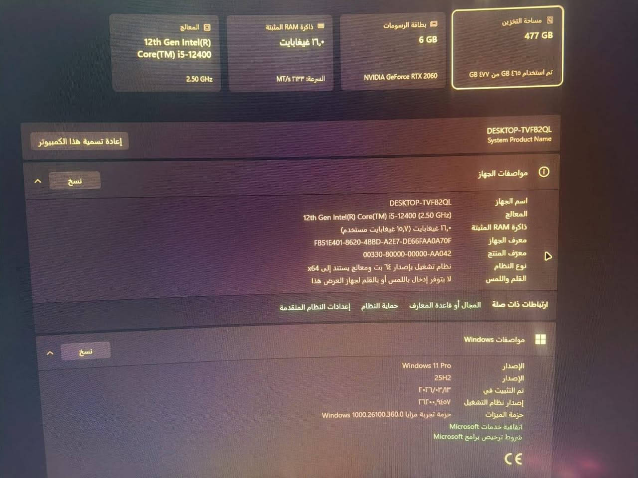السلام عليكم PC Gaming معروضة ب 1.000.000 دينار
المواصفات
I5 12400
Ram 16 ddr4
RTX 2060 6GB Rog setrix
مذربورد B660 
PSU 700W
تخزين SSD M. 2 512
الملحقات 
ماوس وكيبورد من اتاك شارك
وسماعة 
و UPS offline 1500 فقط يحتاج تبديل
 بطارية
وشاشة 144 هرتز من msi

نص مكتوب في الصور:
- المعالج 12th Gen Intel(R) Core(TM) i5-12400 2.50 GHz ذاكرة RAM المثبتة ١٦,٠ غيغابايت السرعة: ٣١٣٣ MT/s بطاقة الرسومات 6 GB NVIDIA GeForce RTX 2060 مساحة التخزين 477 GB تم استخدام ٤٦٥ GB من ٤٧٧ GB DESKTOP-TVFB2QL System Product Name إعادة تسمية هذا الكمبيوتر نسخ مواصفات الجهاز اسم الجهاز DESKTOP-TVFB2QL المعالج 12th Gen Intel(R) Core(TM) i5-12400 (2.50 GHz) ذاكرة RAM المثبتة ١٦,٠ غيغابايت (١٥,٧ غيغابايت مستخدم) معرف الجهاز FB51E401-8620-4BBD-A2E7-DE66FAA0A70F معرف المنتج 00330-80000-00000-AA042 نوع النظام نظام تشغيل بإصدار ٦٤ بت، ومعالج يستند إلى x64 القلم واللمس لا يتوفر إدخال باللمس أو بالقلم لجهاز العرض هذا ارتباطات ذات صلة المجال أو قاعدة المعارف حماية النظام إعدادات النظام المتقدمة مواصفات Windows الإصدار Windows 11 Pro الإصدار 25H2 تم التثبيت في ٢٠٢٦/٠٣/١٣ إصدار نظام التشغيل ٢٦٣٠٠,٩٤٥٧ حزمة الميزات حزمة تجربة مزايا Windows 1000.26100.360.0 اتفاقية خدمات Microsoft شروط ترخيص برامج Microsoft