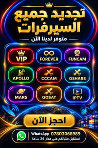 تجديد سيرفرات • VIP FOREVER • IPTV