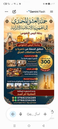 حملة العشق المحمدي • العتبات المقدسة • إقامة 5 نجوم