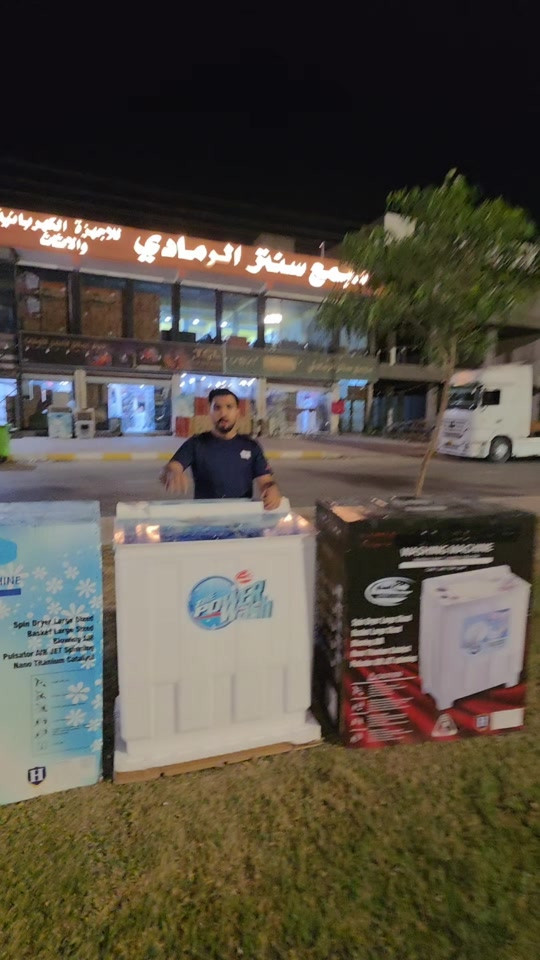 غسالة • مجمع سنتر الرمادي • أجهزة كهربائية
