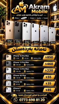 آيفون ١٦ برو ماكس • آيفون ١٣ برو ماكس • توصيل كردستان