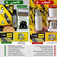 FIRE PUMP أصلي • أصلي مقابل مقلد • أربيل الصناعية الشمالية