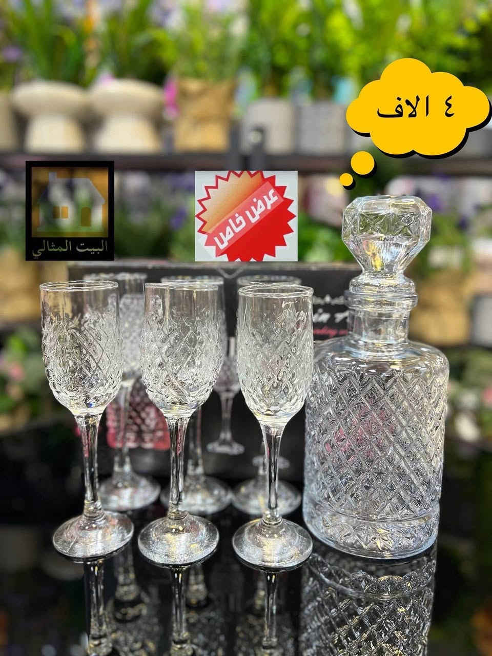 🏡 البيت المثالي – عالم المنزلية والهدايا

📍 الفلوجة – سوق الكماليات، مجمع السلطان، مقابل عساف مول

✨ اكتشفوا لدينا أجود المنتجات المنزلية، الأجهزة الكهربائية، والتحف الفاخرة التي تضيف لمسة أناقة لمنزلكم، وبأسعار منافسة تناسب الجميع.

🚚 نوفر خدمة التوصيل داخل الفلوجة وإلى جميع المحافظات لراحتكم.

📞 للتواصل والاستفسار:
 • مراسلة الصفحة
 • واتساب: ***********
 • أو زيارتنا في موقعنا المذكور

💫 البيت المثالي… حيث الجودة تلتقي بالأناقة

#البيت_المثالي_عالم_المنزليه_والهدايا
