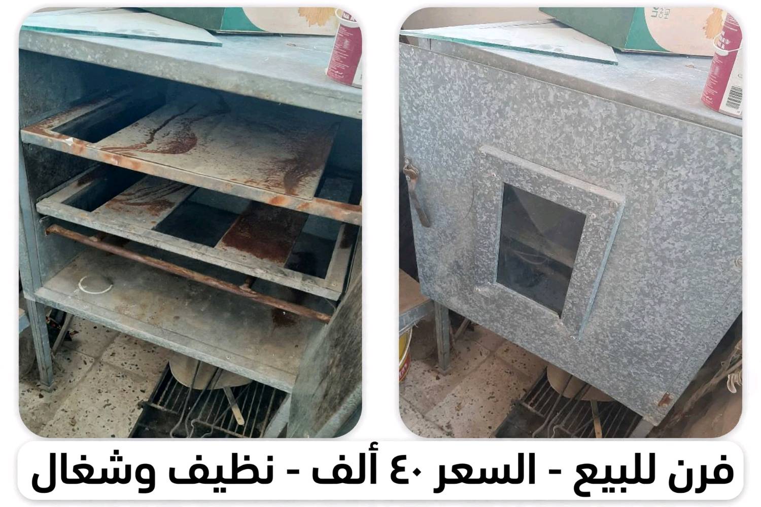 فرن غازي نظبف صنع في العراق بلادي