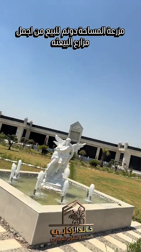 🏡مزرعة دونم للبيع  من اجمل المزارع في البعيثه تنفيذها وتصميمها ابداعي حدائق واسعه وغرف كبيره مؤثثه بلكامل   استثمارك اليوم هوه امانك لمستقبل افضل مع خالد الركابي    اتصل او راسل البيج لتفاصيل اكثر شاهد الفيديو لبقية التفاصيل 📍 الموقع: الدورة : الدورة البعيثه  ⚡ نجمع البايع بالمشتري… وخدمتكم أمانة عدنا 📞 للاستفسار والحجز: *********** *********** *********** 📌 مقر الشركة: الدورة – مدخل حي دجلة #🏡مزرعة #البعيثه #الشعب_الصيني_ماله_حل😂😂 #الدوره_ابو_طياره_المعلمين_شارع60 #المنصور 
