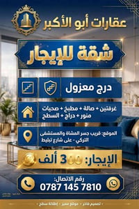 مؤثثة بالكامل • درج معزول • قريب المشفى التركي