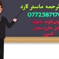 صرف رواتب • مصرف الرافدين • كوت داموك
