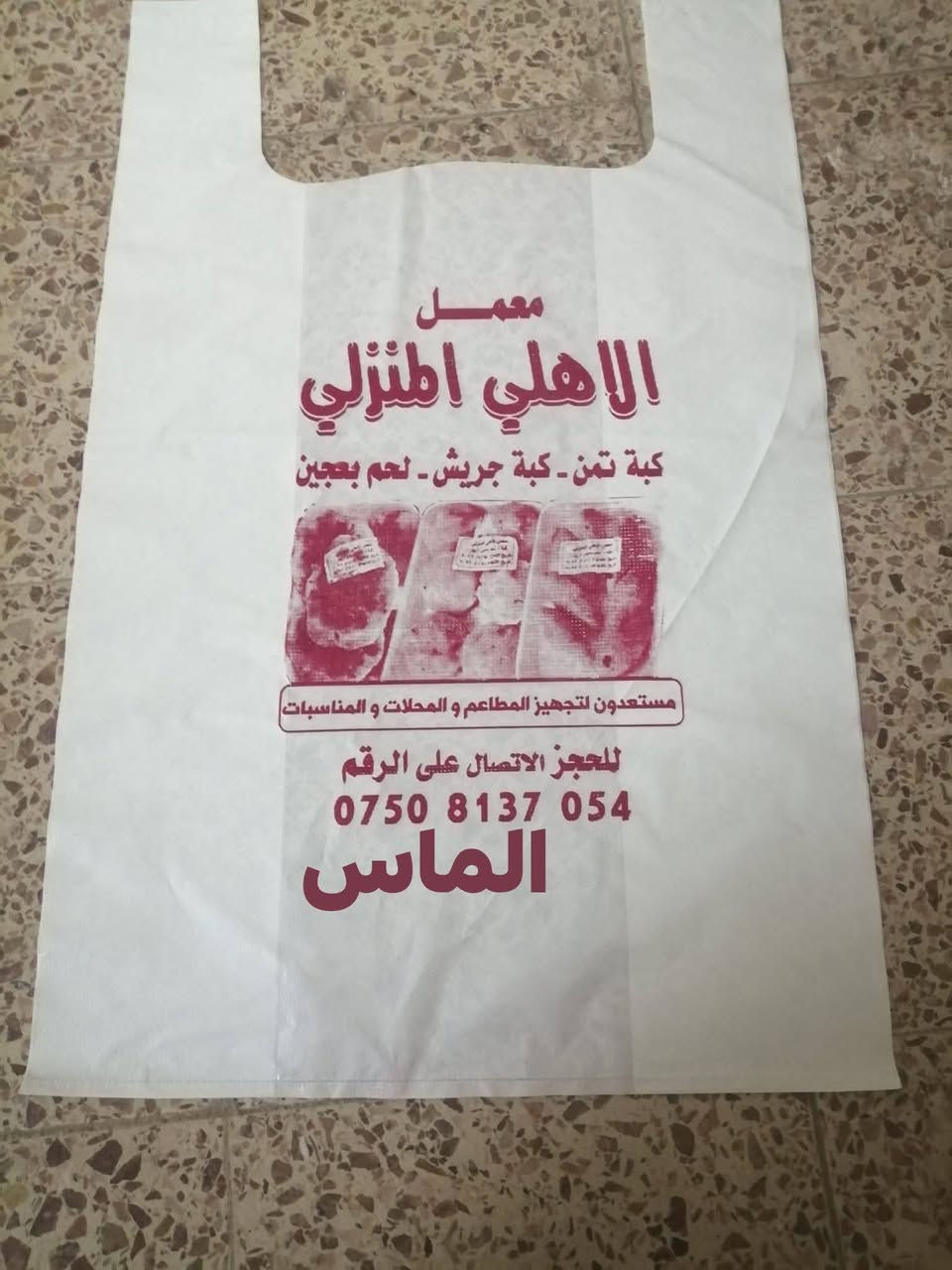 متوفر تجهيز وطباعة علاليك الدعاية والاعلان
من الماس للطباعة
اقل كميه ممكن طباعتها 🛍️🛍️ 2000 الفين  🛍️ علاكه
مدة التسليم ( 7ايام) 
العنوان ديالى بعقوبه حي المعلمين
***********
