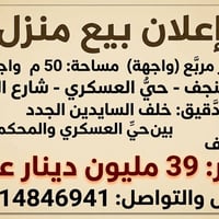 ٥٠م • واجهة شارع السبيس • خلف السايدين
