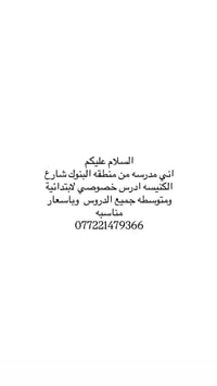 معلمة • خصوصي ابتدائي ومتوسط • منطقة البنوك