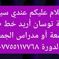 توسان • سيارة حديثة • خط طلاب