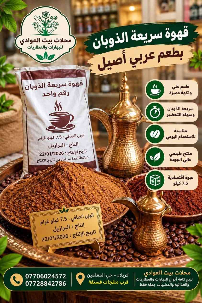 أصحاب المطاعم • قهوة ٧٫٥ كيلو • سكر سفري ١٠٠٠ قطعة