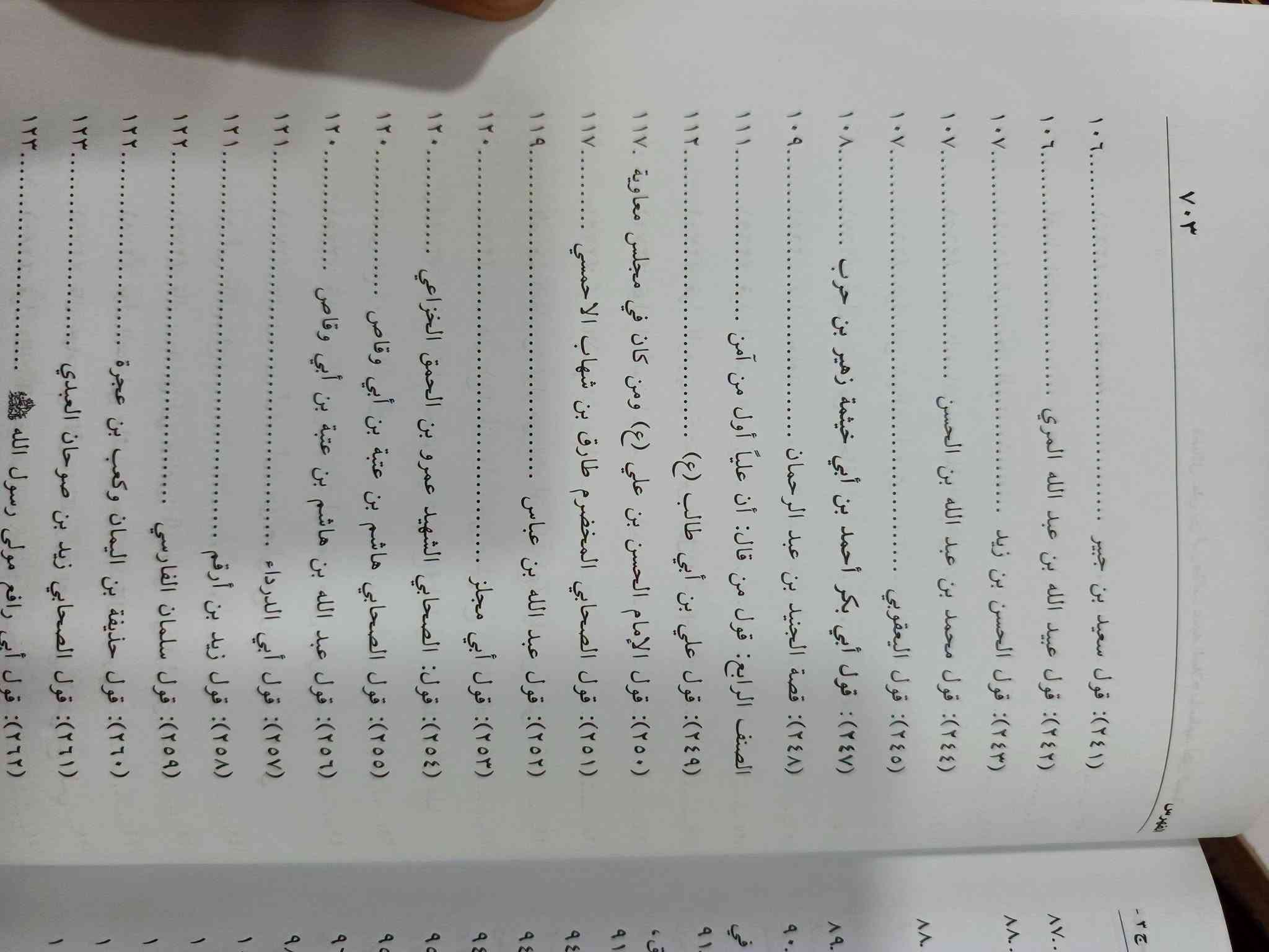 موسوعة فضائل الإمام علي بن أبي طالب عليه السلام بأسانيد أهل السنة
شاملة 
للحجز وتواصل يرجى مراسلة الواتساب 
***********

https://t.me/hhhkkn
