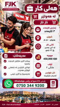 أربيل ناز ناز • شفت مسائي • ٣ موظفين