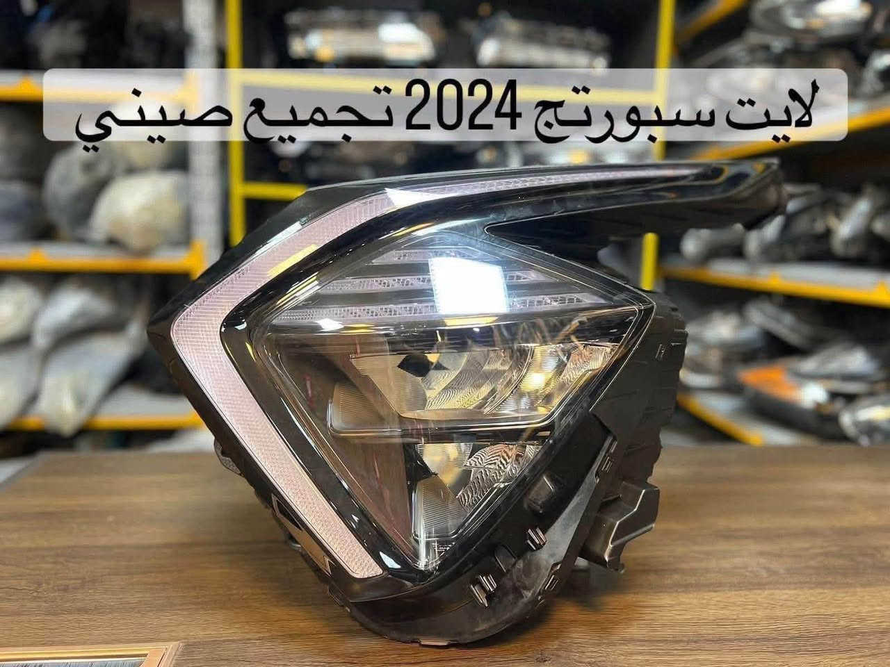 تصليح اللايت • لايت سبورتج • بغداد شارع فلسطين