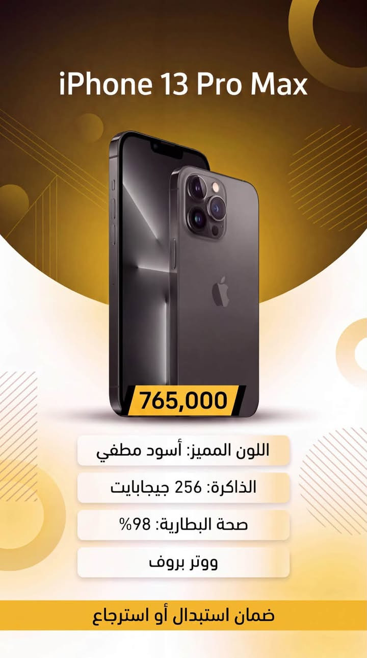 ايفون 13 برو ماكس • 256 جيجا • الرمادي - 5 كيلو
