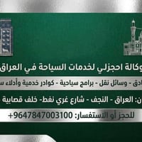 فنادق VIP • أسعار تنافسية • كربلاء والنجف