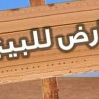 ابي الخصيب محيله • ١٦٠م • واجه ٨