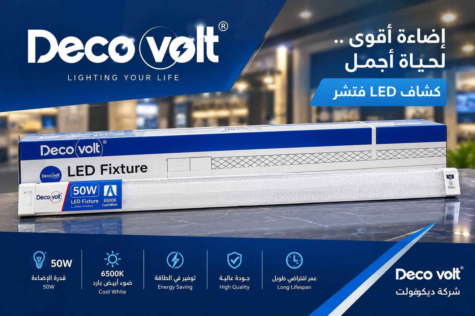 ديكوفولت • محول E27 • كشاف ٥٠ واط