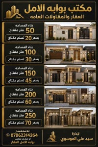 أسعار خيالية • كوادر هندسية • جميع المحافظات