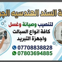 تنصيب سبلت • شحن غاز • غسيل سبلت