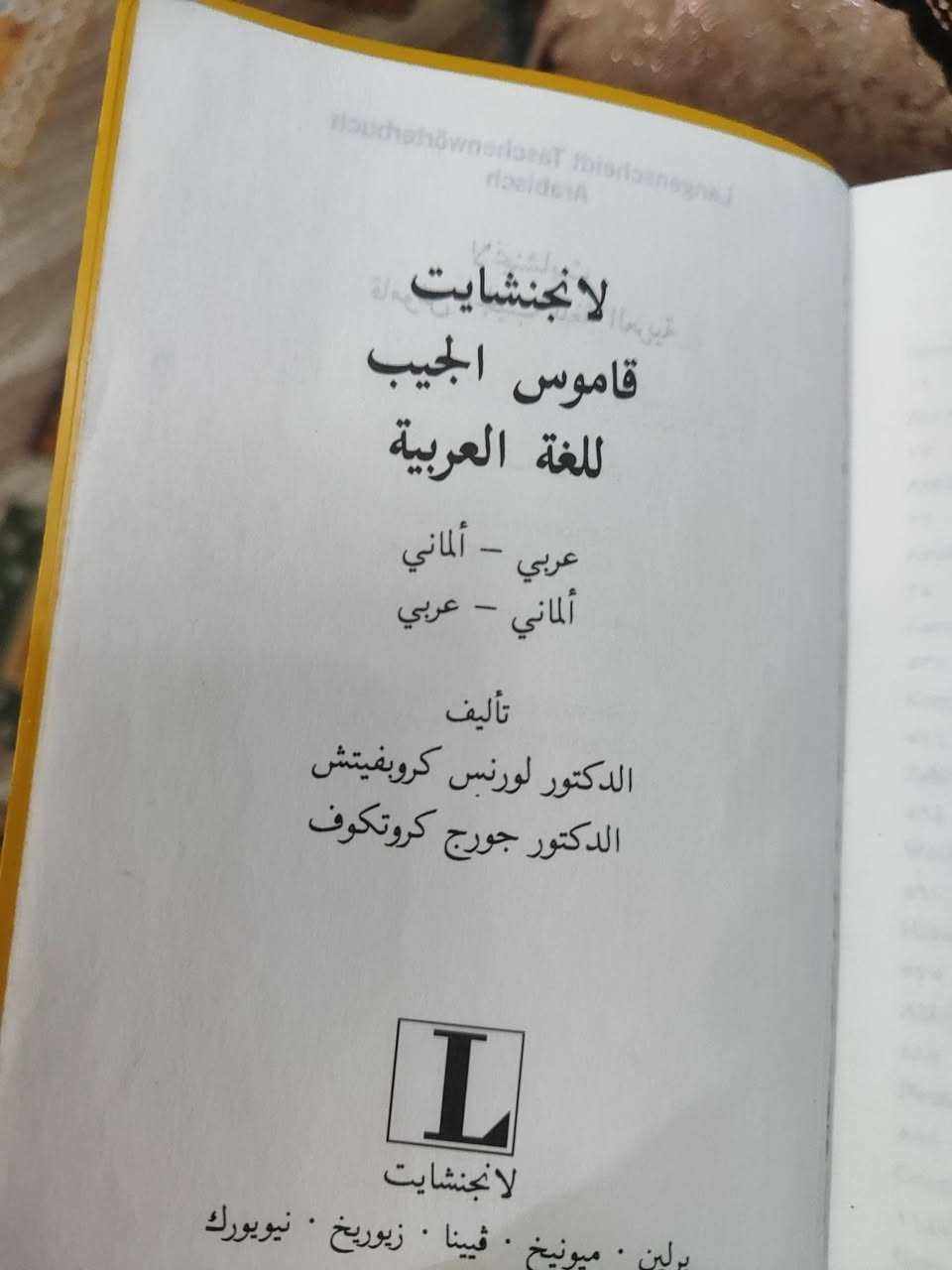 عربي-الماني • ١٢٠٠صفحة • ٣٧ألفكلمة