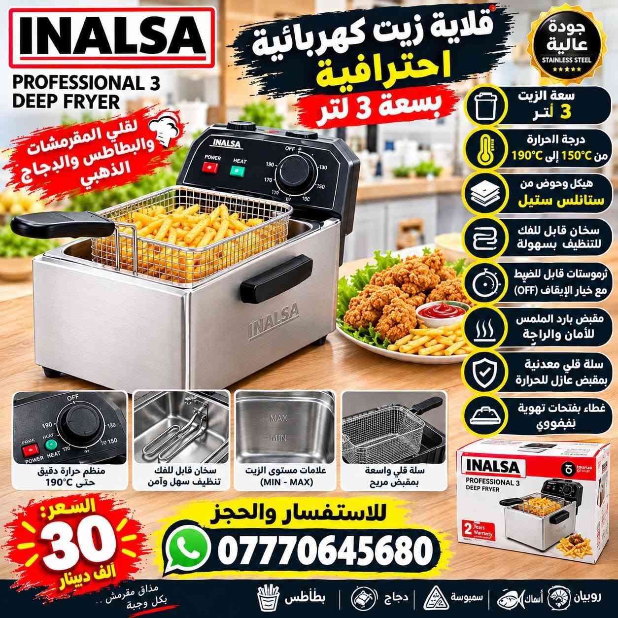 السلام عليكم.. 
الاستفسار والحجز
رقم ***********
  توصيل بغداد سعر 3 و توصيل جميع محافظات  سعر 5

نص مكتوب في الصور:
- LIBRONIC PANINI GRILL MAKER كابسة صاج ماركة ليبرونيك تسخين سريع سطح صاج غير لاصق تصميم متين ومقاوم للحرارة توفير في الكهرباء مؤشر التشغيل والتسخين سطح صاج غير لاصق (سهل التنظيف) السعر: 22 للنتائج أفضل أطعمه شهية للاستفسار والحجز ***********
- صانعة الدوناتا الكهربائية لذيذة .. سهلة .. في بيتك تصميم عملي لعمل الدوناتا بسهولة تسخين سريع يوفر الوقت والجهد سطح غير لاصق لنتيجة مثالية وسهلة التنظيف مناسبة للاستخدام المنزلي وصغيرة الحجم تصميم مريح بمقيض مريح دوناتا مثالية كل مرة خيار ممتاز للعائلة السعر: 17 للطلب والتواصل واتساب : ***********
- LIBRONIC PANINI GRILL MAKER كابسة صاج ماركة ليبرونيك تسخين سريع سطح صاج غير لاصق تصميم متين ومقاوم للحرارة توفير في الكهرباء مؤشر التشغيل والتسخين سطح صاج غير لاصق (سهل التنظيف) السعر: 22 LIBRONIC PANINI GRILL MAKER استدويشات أشهى و أسرع للطلب والتواصل واتساب : ***********
- INALSA PROFESSIONAL 3 DEEP FRYER قلاية زيت كهربائية احترافية بسعة 3 لتر جودة عالية STAINLESS STEEL سعة الزيت 3 لتر درجة الحرارة من 150 درجة مئوية إلى 190 درجة مئوية هيكل وحوض من ستانلس ستيل سخان قابل للفك للتنظيف بسهولة ترموستات قابل للضبط مع خيار الإيقاف OFF مقبض بارد الملمس للأمان والراحة سلة قلي معدنية بمقبض عازل للحرارة غطاء بفتحات تهوية نفغوووي منظم حرارة دقيق حتى 190 درجة مئوية سخان قابل للفك تنظيف سهل وآمن علامات مستوى الزيت (MIN - MAX) سلة قلي واسعة بمقبض مريح السعر: 30 ألف دينار للاستفسار والحجز *********** مذاق مقرمش .. بكل وجبة روبيان أسماك سمبوسة دجاج بطاطس
- طاحونة القهوة والبهارات
- السعر:
- 18
- للطلب والتواصل واتساب:
- ***********