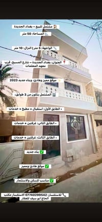 مشتمل • بغداد الجديدة • بناء جديد ٢٠٢٣