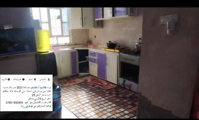 بيت #للبيع أو #لرهن بمساحة 200 متر بناء جديد عايز بس بياض في النجف حي الرحمة 
خلف مطعم ثابت 
أمانة الله ورسولة تبلغو من طرفي #رنا 
تكدر تتصل خط او واتس م. الفهد  ***********
