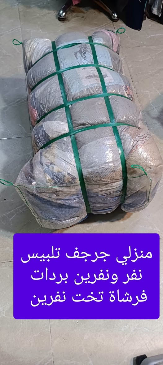زبائنا ومتابعينا الكرام 🌹 نؤدو باعلامكم سوف يتم فتح بإله جديدة ليوم السبت الساعة 👈 5 عصرا تتكون من 👇 
1 كالون قطني بناتي ومحير قطعة جديدة غير مستعمل 
2 بدي فانيرة قطن رقبة هاينك رجالي ونسائي ومحير 
3 منزلي جرجف تلبيس نفر ونفرين بردات فرشاة تخت 
4 رمج اطفال مشكل ولادي وبناتي تراكسود فستان اوفر
عنوان المجمع سوق الميثاق مجاور خياط البزاز قبل نهاية السوق للاستفسارالاتصال على الرقم ***********📞 أو على الوات ساب 📱🌹 وأهلا وسهلا بزبائننا الكرام 🌷🌹

نص مكتوب في الصور:
- كالون قطني بناتي ومحير
- يتوفر جميع الوان والأحجام
- بدي فانيرة قطن 100 رقبه هاينك رجالي ونسائي ومحير قطعة جديدة غير مستعمل بل ليبر
- منزلي جرجف تلبيس نفر ونفرين بردات فرشاة تخت نفرين
- رمج اطفال قديفة ولادي وبناتي تراكسود قديفة ولادي وبناتي فستان بناتي اوفر
