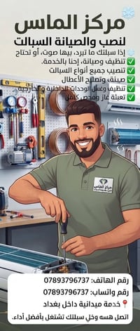 ️ مركز  الماس لتنصيب وصيانة السبالت ❄️ إذا سبلتك ما تبرد، بيها صوت، أو...
