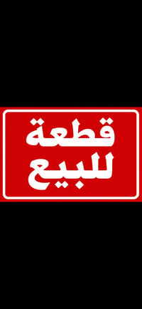 حي الشرطة • ١٠٠م • ٥ واجهات