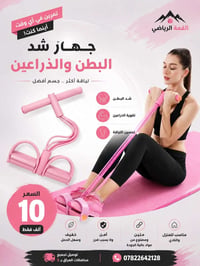 � 🔥 تمرين فعال لشد البطن وتقوية الجسم 💪 جودة عالية ويتحمل الاستخدام ال...