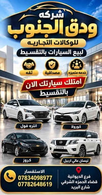 تقسيط ٥ سنوات • بنك الناسك • الديوانية