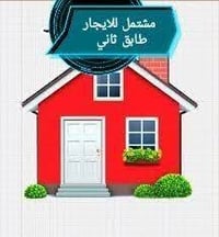 العطيرية • مشتمل طابق ثاني • ٣ غرف نوم