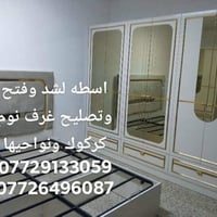 اسطه • تصليح غرف نوم • كركوك
