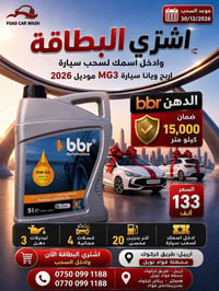 فؤاد أويل • MG3 موديل 2026 • 3 تبديلات زيت