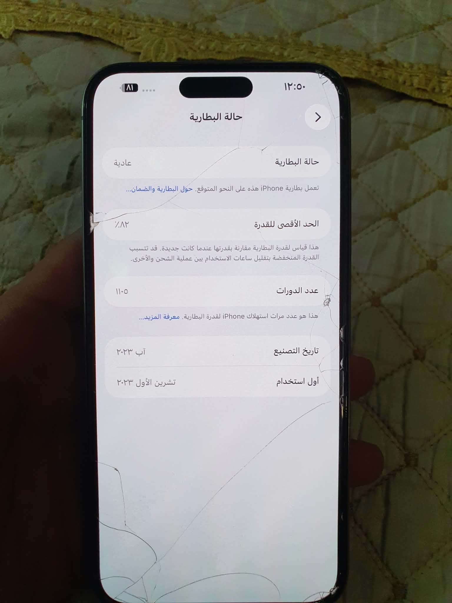 ايفون ١٥ برو ماكس • ٢٥٦ • بطارية ٨٢%
