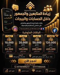 حسابك هو واجهة مشروعك… وكلما كان حضورك أقوى، زادت ثقة الجمهور بخدماتك!...