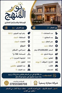 النجف السلام • دار • ١٠٠م٢