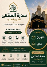 عمرة • كركوك • طيران وبري