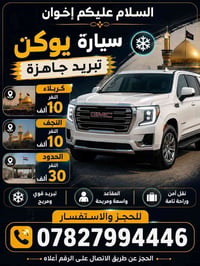 جمس يوكون • تفيد العوائل • نطلع ب٣