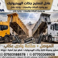 الموصل • جكات • ألماني تركي
