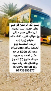حملة زينب الكبرى • كربلاء المقدسة • النجف الأشرف