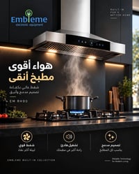امبليوم • شفاط مطبخ • EM RH90