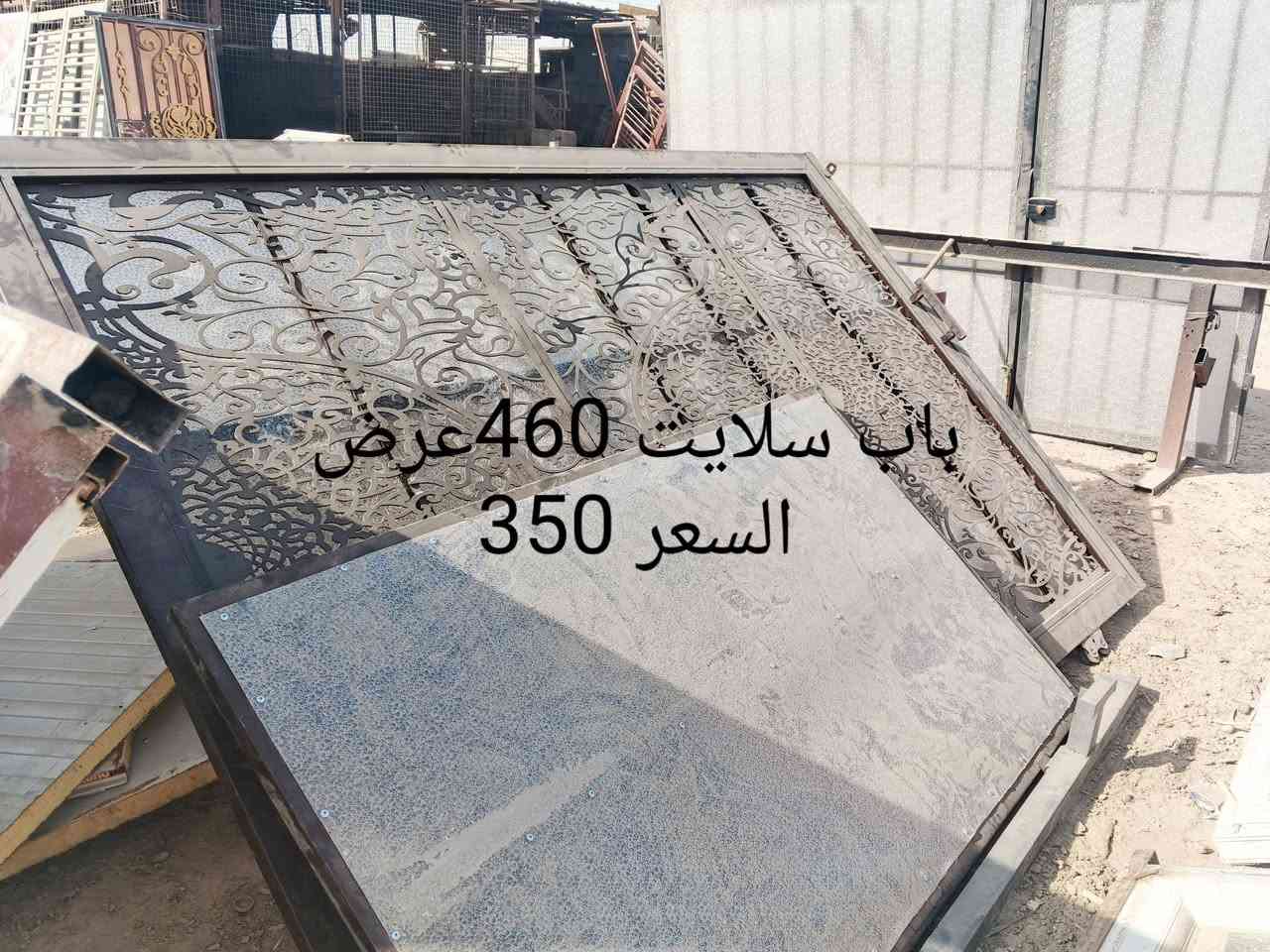 للبيع رقم هاتف ***********
العنوان أبي غريب شارع القديم مقابل شارع سكلات

نص مكتوب في الصور:
- باب طلاكتين 3متر السعر 250
- السعر 100
- العرض 2 متر
- الارتفاع متر ونص
- باب سلايت 460 عرض السعر 350
