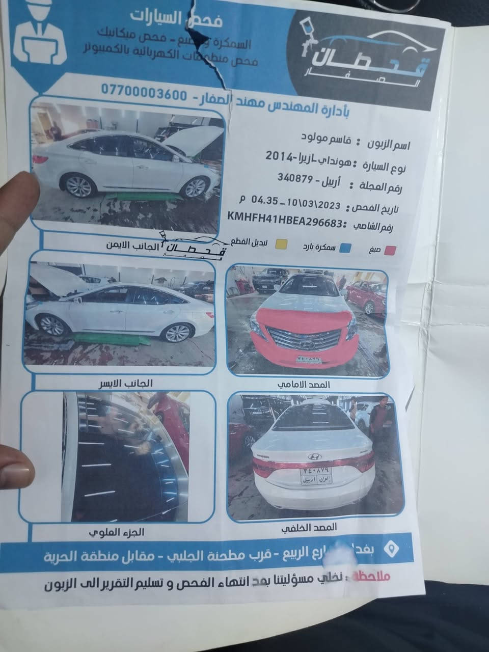 السلام عليكم
أزيرا خليجي ١٤
محرك ٣٠٠٠ ستة سلندر 
مكفوله
رقم شمالي دولي 
VIP
بونرما طكتين
ترحيب مع اشارات في المرايا الجانبيه
مقاعد جلد مع تخزين ميروري ثلاث وضعيات
لد ترحيب 
ويل كب 19
بردات جانبيه 
برده خلفيه
ماشية ١٨٥ الف قابله للزيادة
لون ابيض 
السعر :118 ورقة وبيها مجال

مكاني كربلاء الشراي يتصل
***********
